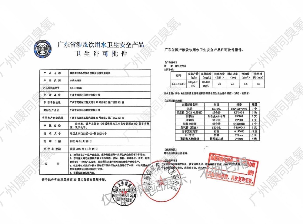 饮用水涉水配件 - 粤卫水字[2025]-01-第S8004号